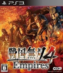 戦国無双４　Ｅｍｐｉｒｅｓ／ＰＳ３