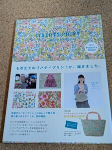 LIBERTY PRINT 2011春夏　もぎたてのリバティプリントか、届きました。　公式ブランドムック　第2弾　フルカラー　宝島社　e-MOOK 付録無し