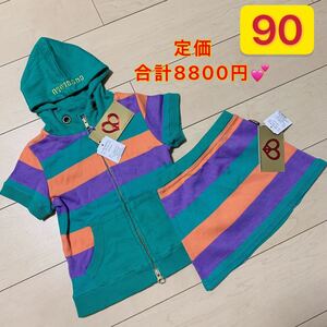 90サイズ　パーカー　スカート 定価合計8800円　子供　可愛い　セット　キッズ