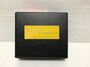 簡易水質分析水中ニッケル測定キット 化学/実験/アンティーク/レトロ