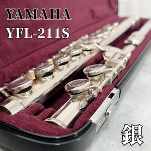 Z319 YAMAHA YFL-211S フルート 管楽器 初心者 吹奏楽 名作 Eメカニズム ハードケース Eメカ シルバー 銀メッキ