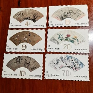  中国切手 中国人民郵政 明清扇面画の切手 記念切手 648 B