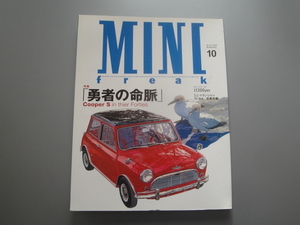 MINI freak ミニ・フリーク　NO.72 2003/10 中古！　▽Mntjj