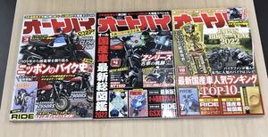 651 古本 2022年3月号、4月号、10月号 オートバイ まとめ売り オートバイ スポーツ 趣味 モーターマガジン社