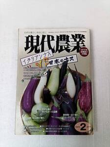 現代農業　2015年2月号　240724