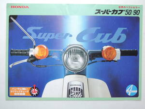 【カタログのみ】 ホンダ スーパーカブ 50cc 90cc 4ストローク C50/C90型 2002年 HONDA スクーター バイク カタログ リーフレット