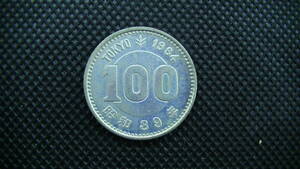 1964年 東京オリンピック競技大会記念100円硬貨（貴重・美品）