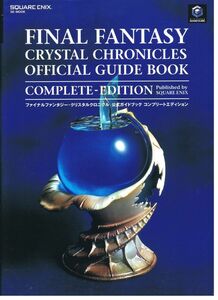 ファイナルファンタジー・クリスタルクロニクル公式ガイドブック