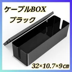 ケーブルボックス 電源タップ & コンセント 収納ケース ケーブルケース 配線