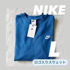 新品未使用タグ付き　NIKE ブルー スウェット Lサイズ