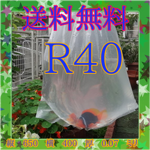 R40　-　50枚　丸底ビニール袋 　パッキング袋　観賞魚ビニール袋