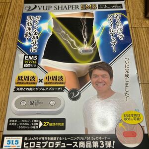 vアップシェイパーEMS Lサイズ