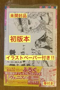 【イラストペーパー付き】王家の紋章 70巻【初版本】細川智栄子 コミック 秋田出版 マンガ 少女漫画 シュリンク付き【未開封品】レア