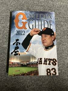 ジャイアンツ 巨人 メディアガイド 2022 公式ガイドブック プロ野球　選手名鑑　非売品　シーズンシート特典　原監督