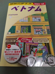 送料無料 D21 地球の歩き方 ベトナム 2023-2024 2023年-2024年 ガイドブック 海外旅行 観光 送料込み 旅行