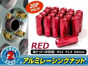 アルミ鍛造 ホイールナット P1.5 M12 袋 50mm レッド 20個set