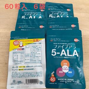 5-ALA サプリメント60粒　6袋　賞味期限2026年12月 ファイブアラ　日本製