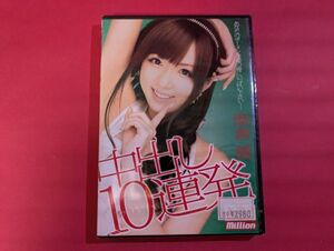 g2-240823☆未開封DVD　麻倉憂 / 中出し10連発　MILD-736