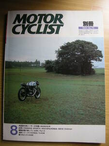 別冊モーターサイクリスト №70 ≪ 英国単気筒レーサーの双璧＝MANX＆7R ≫ 19