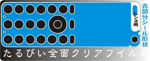 talby用 液晶面フロント面フルカバー保護シールキット４台分 