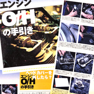 YX600 ラディアン エンジン オーバーホール 特集 雑誌　YAMAHA Radian エンジン 腰上 分解　5ページ掲載