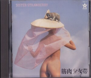 筋肉少女帯 / SISTER STRAWBERRY /中古CD!!71865/C