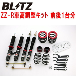 BLITZ DAMPER ZZ-R車高調 DBA-XS15 MINI F55 COOPER 5DOOR B38A15A ダイナミックダンパーコントロールなし車用 2014/10～2018/5