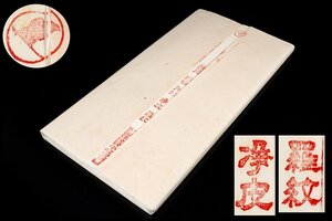 ◆天香楼◆[3]1980年代 紅旗牌 四尺浄皮羅紋 100枚 唐物AG9875