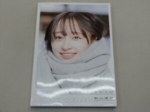 写真集　影山優佳　知らないことだらけ　ポストカード付　ファースト写真集　日向坂46