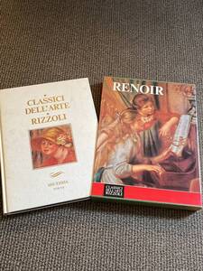 ★★ルノワール★★RENOIR リッツォーリ版世界美術全集１７　RIZZOLI 集英社