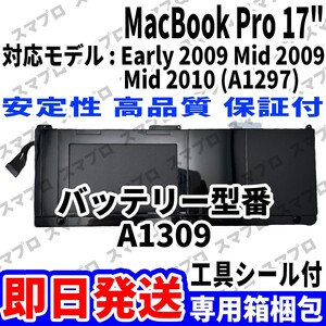 新品 MacBook Pro 17inch A1297 Early 2009 Mid 2009 Mid 2010 バッテリー A1309 battery repair 本体用 交換 修理工具付き