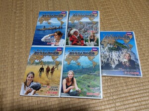 DVD　BBC　ヒューマンジャーニー　全5巻