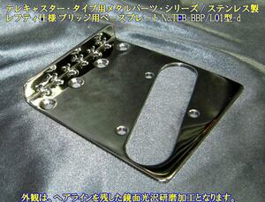 *手作り品 Telecaster/テレキャスター・タイプ向 レフティ仕様 3wayサドルブリッジ用ベースプレート ステンレス製 1個出品:TEB-BBP/L01型-d