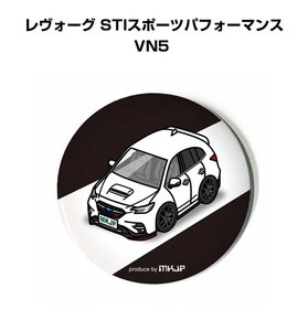 MKJP 缶バッジ キーホルダー 丸型 31mm 54mm 車好き 祝い プレゼント レヴォーグ STIスポーツパフォーマンス VN5 送料無料