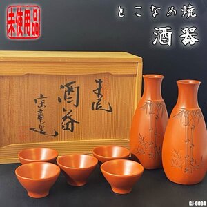 未使用！とこなめ焼 朱泥 酒器 宝竜 徳利2個 盃5個 セット 竹 常滑焼 朱色 酒器揃 ◇GJ-0094