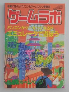 vbf12178 【送料無料】ゲームラボ 2001年 4月号/中古品