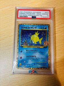 PSA10 鑑定品 ポケモンカード ひかるコイキング 25thプロモ UVカットスリーブ