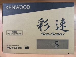 ◆2台だけ送料無料！未開封新品！◆KENWOOD MDV-S810F 8インチ フローティング 地図更新無料 フルセグ Bluetooth内蔵 DVD USB SD 彩速ナビ