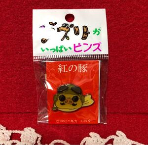 ジブリがいっぱいピンズ　紅の豚　ポルコ　ピンバッジ　未使用品