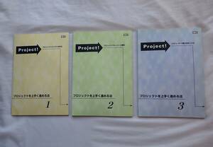 平成15年/プロジェクトを上手く進める法/3冊セット/送料無料/テキスト/アイイーシー/プロジェクトリーダー/プロジェクトチーム/仕事/業務