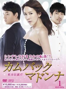 カムバック マドンナ～私は伝説だ DVD-BOX1(中古品)