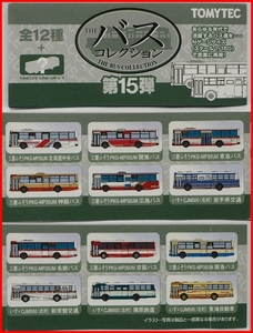 TOMYTEC【THEバス コレクション第15弾ミニブック小冊子のみ 三菱ふそうエアロスター いすゞCJM500】バスコレNゲージ1/150◆トミーテック