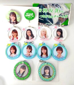 ☆ローソン・Loppi・HMV限定!「櫻坂46 ラバーチャーム キーホルダー 日向坂46 ラバーキーホルダー 他」アイドル グッズ まとめ 推し活