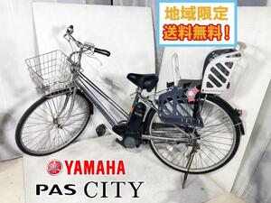 地域限定送料無料★美品 中古★YAMAHA ヤマハ 電動アシスト自転車 PAS CITY リチウム 27インチ シルバー【YAMAHA PAS CITY Lithium】DXRA