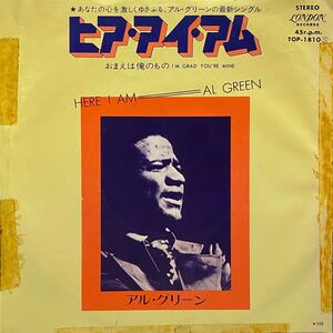 アル グリーン AL GREEN ヒア アイ アム HERE I AM おまえは俺のもの I