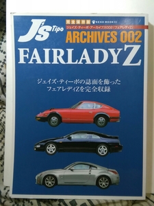 送料430円〜ジェイズ・ティーポ・アーカイブス002「フェアレディＺ」