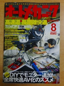 オートメカニック 2009年 08月号