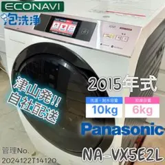 2015年式 10kg6kg Panasonicドラム式洗濯機NA-VX5E2L