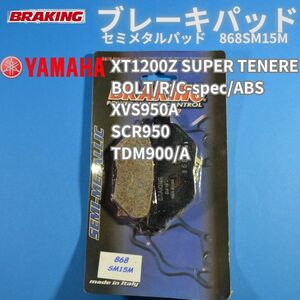 【送料無料】リア用 XT1200Z SUPER TENERE BOLT XVS950A SCR950 TDM900 ほかBRAKING 868SM1 セミメタルパッド #868SM15M