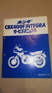 CBX400F インテグラサービスマニュアル 